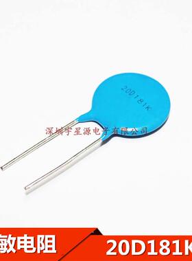压敏电阻 20D181K 180V 直径20MM