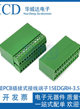 15EDGRH-3.5双层插拔式PCB接线端子2EDGRH-3.5双排弯针2X2P3P4P6P