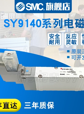 SMC原装正品 电磁阀SY9140-3DZD-03/04/3D/3DD/3DZ现货包邮
