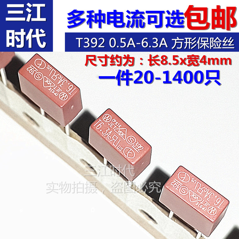 392方形保险丝管慢断250V  T500mA T1A T2A T3.15A T4A T5A T6.3A
