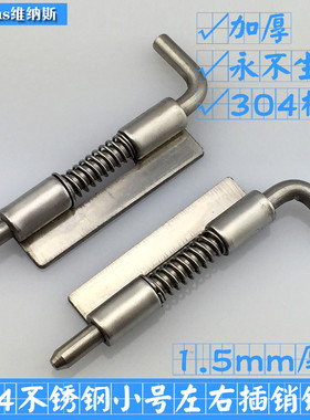 加厚304不锈钢钣金铰链 弹簧插销 CL225可拆卸插销合页焊接铰链
