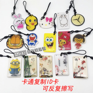【RP029】ID滴胶卡 卡通滴胶卡5200滴胶卡可反复擦写复制随机发货