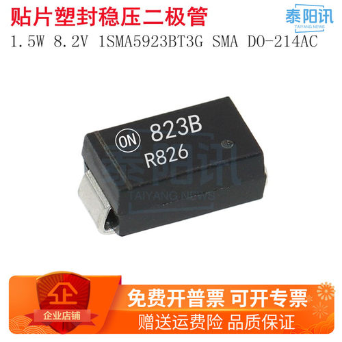 1.5W 8.2V 贴片稳压二极管 1SMA5923BT3G  丝印823B SMA DO-214AC