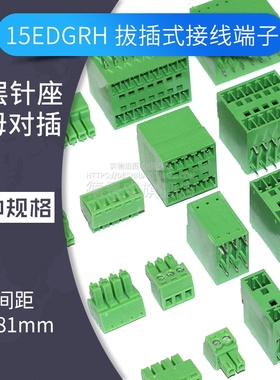 15/2EDGRH双层插拔式接线端子3.81mm间距双排弯针座插头公母对插