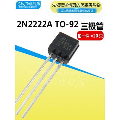 2N2222A TO-92 小功率晶体管 三极管 30V/0.6A NPN直插 2222A