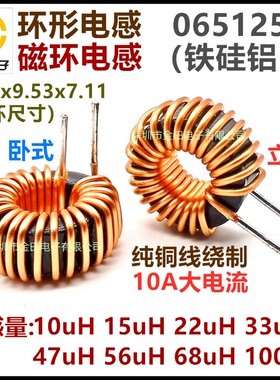 065125磁环电感器 22UH/33UH 10A大电流1.0纯铜线径 环形扼流线圈