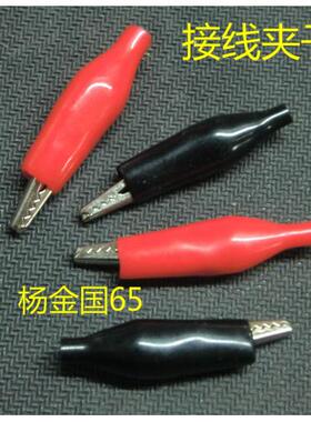 电夹子/线夹子/接线夹子/大号0.2元/只(长度35/44MM)