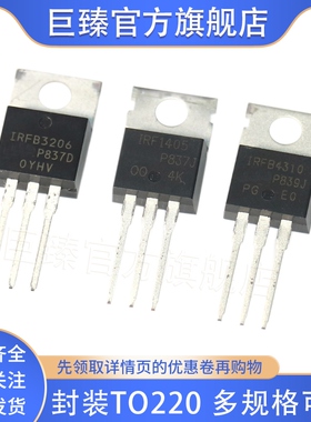全新原装IRFB4310PBF/IRF1405PBF/IRFB3206PBF/TO220 MOS场效应管