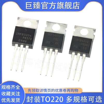 全新原装IRFB4310PBF/IRF1405PBF/IRFB3206PBF/TO220 MOS场效应管