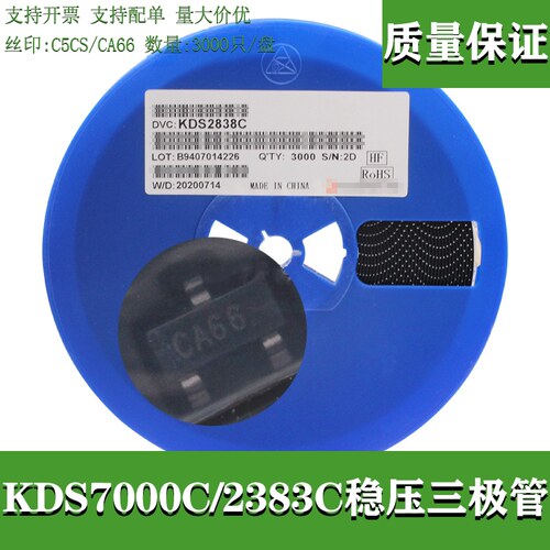 KDS7000C/KDS2383C贴片三极管 丝印C5CS/CA66开关管 封装SOT-23