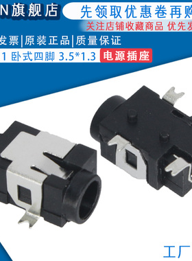 DC031A 四脚贴片 DC电源插座 四脚电源接口 DC 031 3.5口径 1.3针