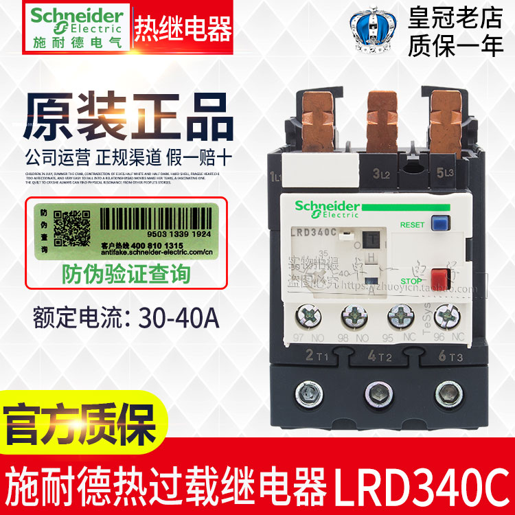 原装正品施耐德热过载保护继电器LRD340C LR-D340C 30-40A