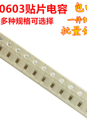 0603贴片陶瓷电容 1PF/1.2PF/1.5/1.8/2/2.2/2.4/2.7/3/3.3PF 50V