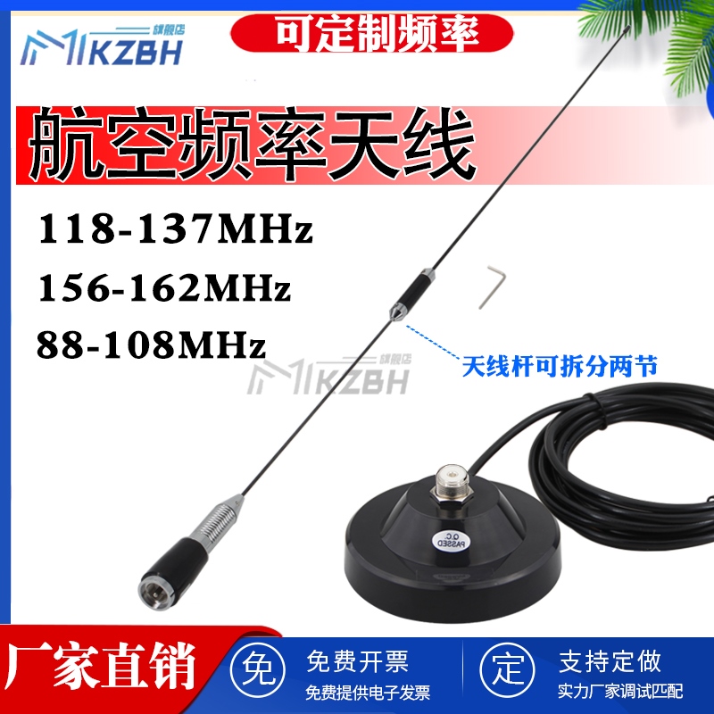 118-137MHz机场航空频段调度车载吸盘天线120M 甚高频AIS海事船用