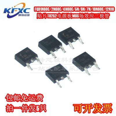 （5只）FQD1N60C/2N60C/4N60C/5N/6N/7N/10N60C/12N10 贴片TO-252