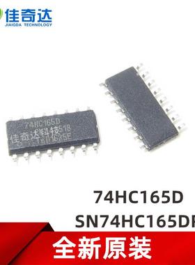 全新原装 74HC165D 逻辑电路芯片 SOP-16 贴片 SN74HC165DR SOIC