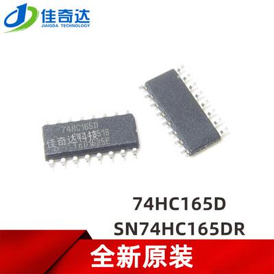 全新原装 74HC165D 逻辑电路芯片 SOP-16 贴片 SN74HC165DR SOIC