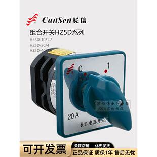 M04 长信HZ5D L03 M05组合双速电机启动转换变速开关HZ25D