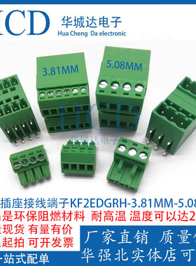 双层端子插拔式PCB接线端子KF2EDGRH-3.81MM5.08MM弯脚双排座2X2