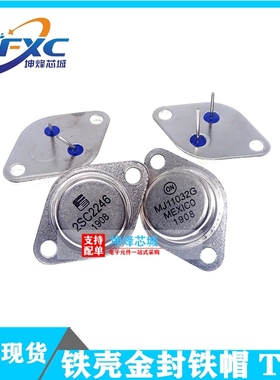 全新 LM79H05K 大功率三极管 金封 TO-3系列 音响 现货供应