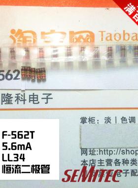 F562石冢限流管5.6mA恒流二极管F-562 贴片SEMITEC 日本进口CRD