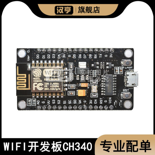 ESP8266串口WIFI模块 CH340物联网开发板NodeMcu Lua V3 ESP-12E