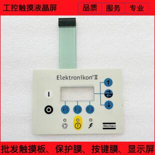 阿特拉斯 ATLAS COPCO ELEKTRONIKON II 按键膜 按键面板