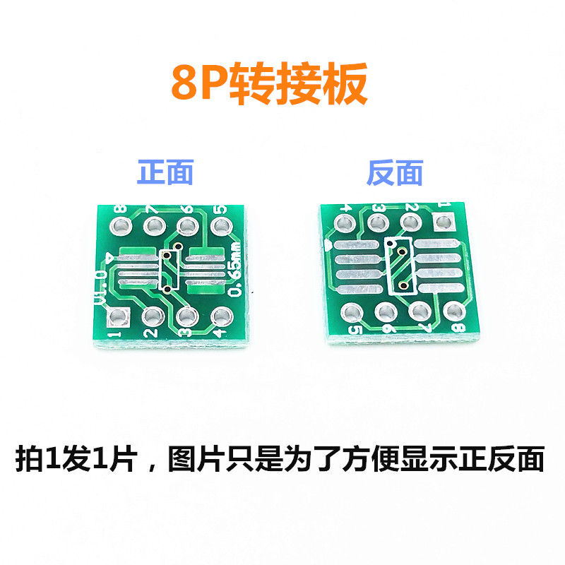 贴片8P转直插 SOP转DIP转接板 SO8/SOP8转DIP8 转换板
