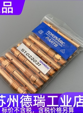 tokinarc东金二保焊导电嘴座ST022031连接杆焊枪鹅颈弯管ST022021