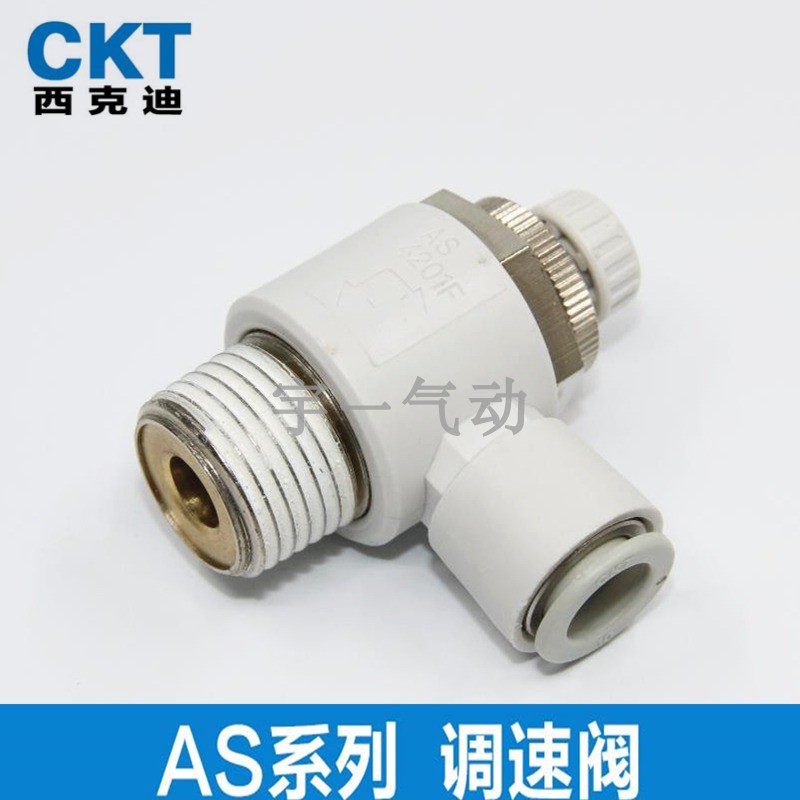 CKT气动节流阀AS系列AS3211F/4211F-01/02/03/04-06/08/10/12S