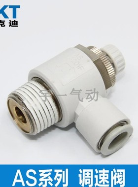 CKT气动节流阀AS系列AS3211F/4211F-01/02/03/04-06/08/10/12S