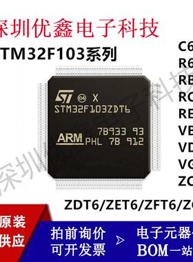 原装STM32F103C6T7A R6T6A RB/RE/RC/VB/CBT7 ZE/ZF/ZG/ZCT6 VDT6