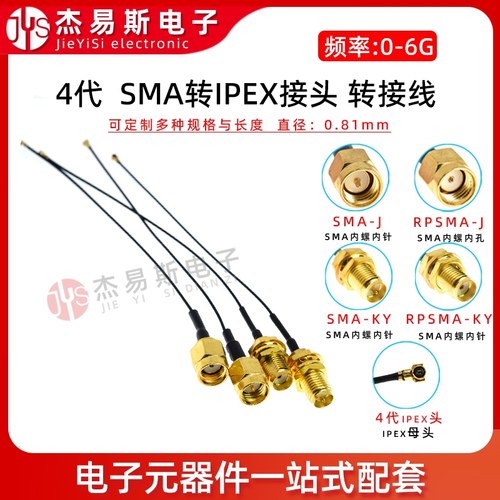4代ipex转SMA外螺内孔线 mini网卡M2天线接口转接线UFL四代测试线