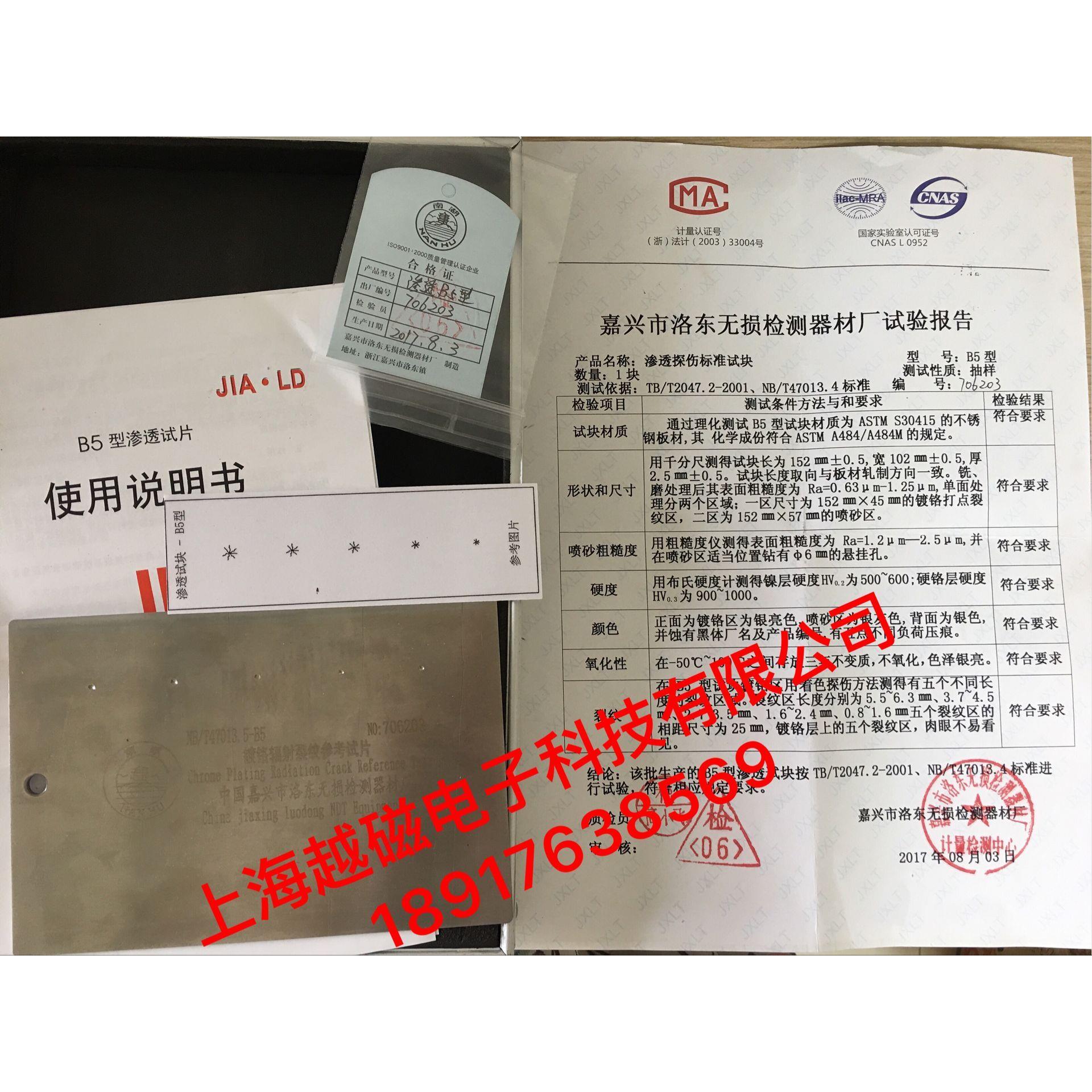 B5镀铬对比试块/ PT检测用渗透试块  JB/T6064_B5试块 老标准