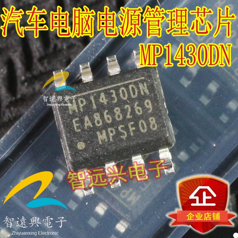 MP1430DN  汽车电脑板易损电源管理芯片 主营汽车芯片IC