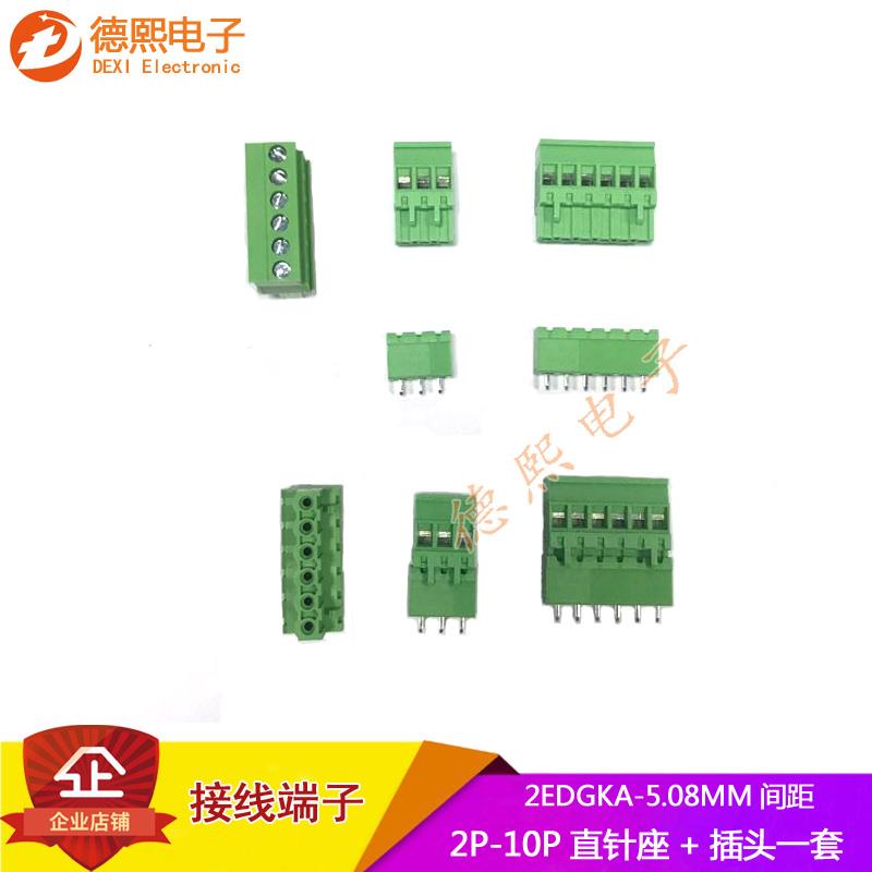 PCB插拔式接线端2EDGKA5.08MM间距2/3/4/5-10P立式公母对插连接器
