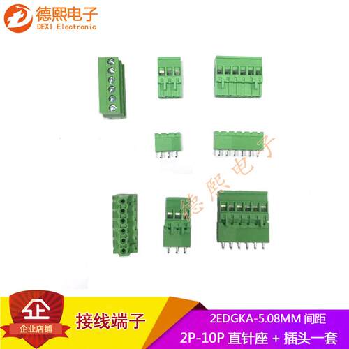 PCB插拔式接线端2EDGKA5.08MM间距2/3/4/5-10P立式公母对插连接器