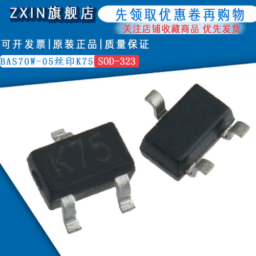 原装正品BAS70W-05 丝印K75 SOD-323  肖特基二极管 (50只）