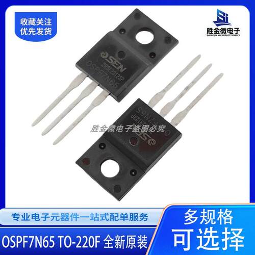 OSPF7N65 TO220F 全新原装 直插塑封SMF 欧芯 MOS场效应管7A/650V