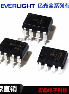 原装亿光 EL6N137 EL6N136 6N137S 直插DIP8 贴片SOP8 光藕耦合器