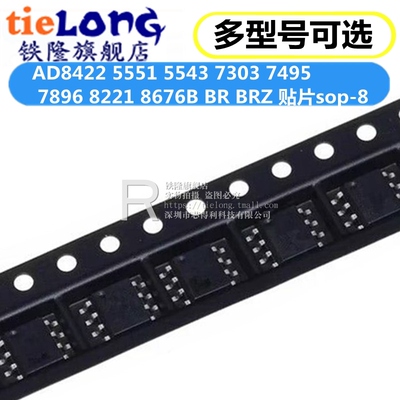 AD8422B/BR/BRZ 5551 5543 7303 7495 7896 8221 8676 AD780 SOP8