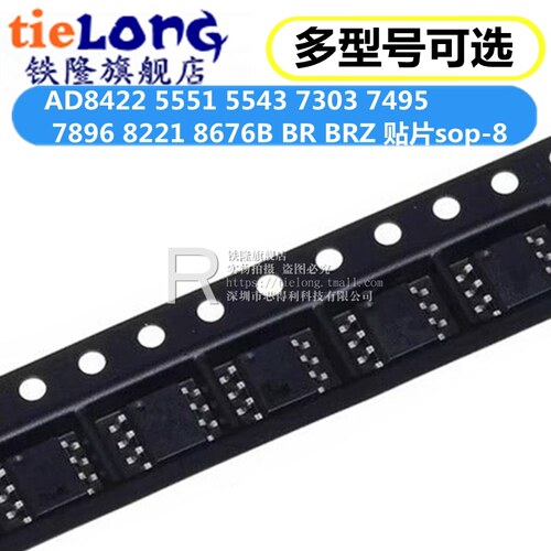 AD8422B/BR/BRZ 5551 5543 7303 7495 7896 8221 8676 AD780 SOP8