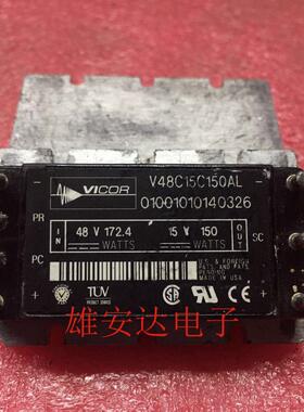 V48C15C150AL2 VICOR隔离电源 DC-DC 48V转15V 150W 全新原装