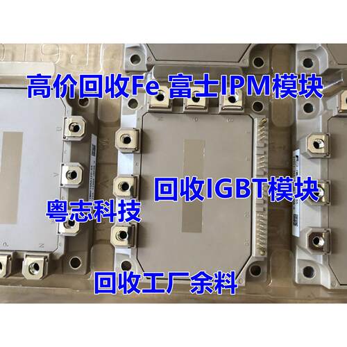 回收富士IPM模块IGBT模块 1MBI300U2H-060L-50 1MBI50U4F-120L-50