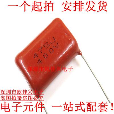 CBB22 400V 475J 4700NF 4.7uF 400V/475 脚距25mm薄膜电容器