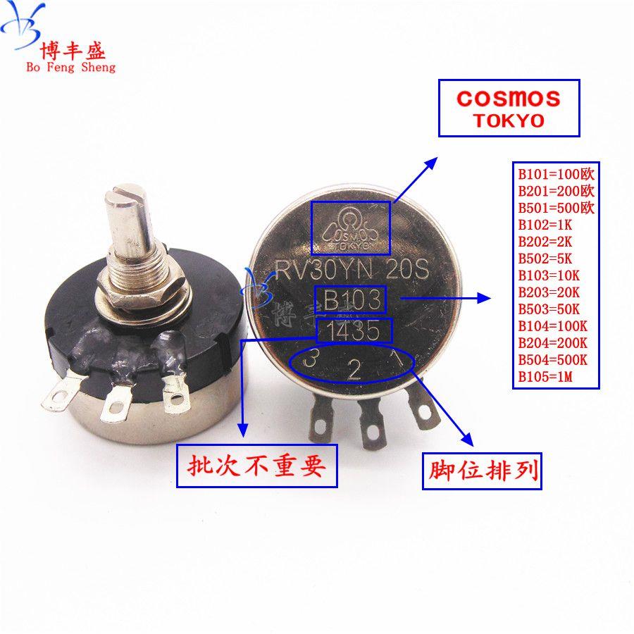 单圈电位器 RV30YN20S B103 10K  碳膜电位器
