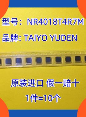电感  NR4018T4R7M  功率电感TAIYO YUDEN(太诱) 4.7UH  20% 1.2A