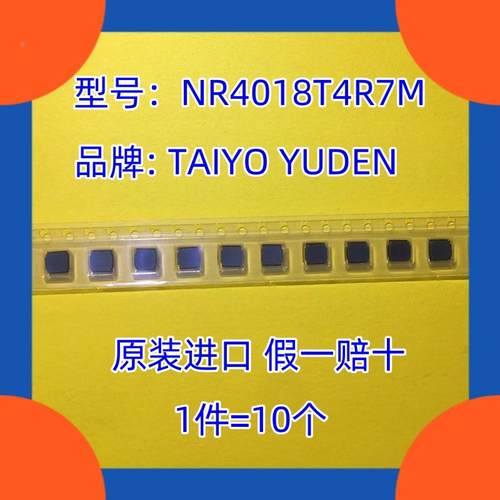 电感  NR4018T4R7M  功率电感TAIYO YUDEN(太诱) 4.7UH  20% 1.2A