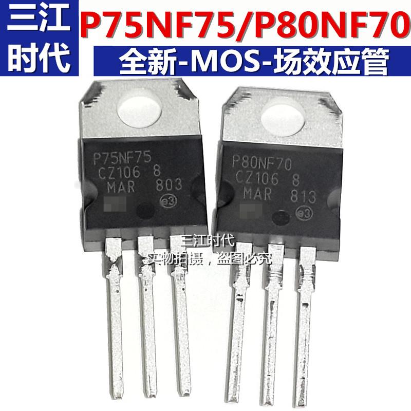 80NF70 75NF75 STP80NF70逆变器场效应管P75NF75大功率直插三极管