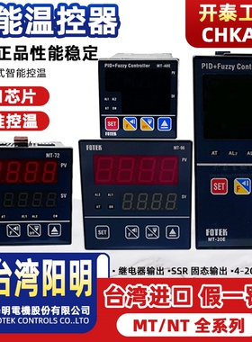 MT48/96/72/20-R-E NT48-VE RE正品台湾阳明FOTEK温控器调节仪表
